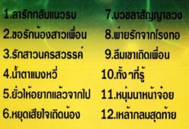 ลูกแพร+ไหมไทย อุไรพร - รวมฮิต คาราโอเกะ2-2